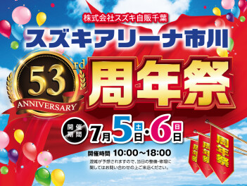 周年祭を開催します！